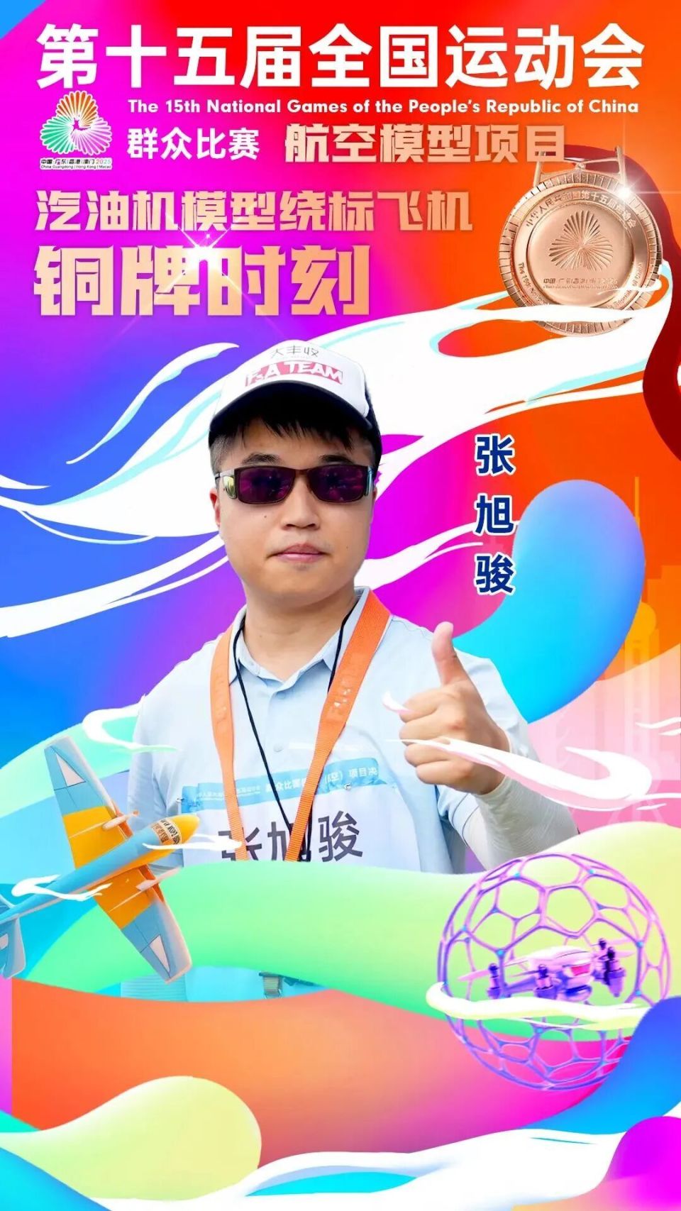 Rx, 第十五届全, 等精准动作