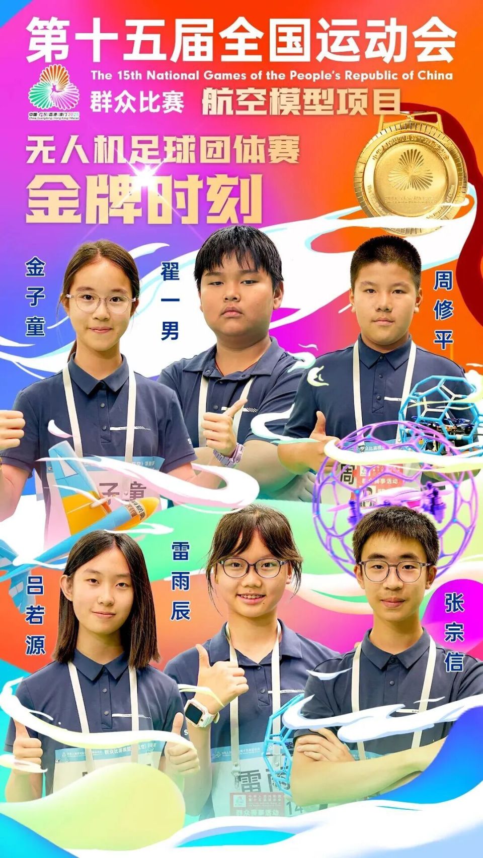 采用五人制, 科技体育赛